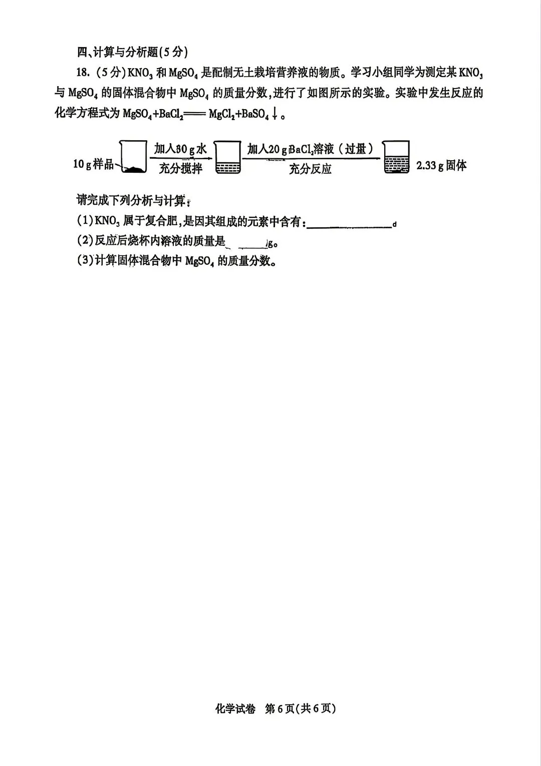 2026年陕西省中考化学真题-第9张图片-四季读书网