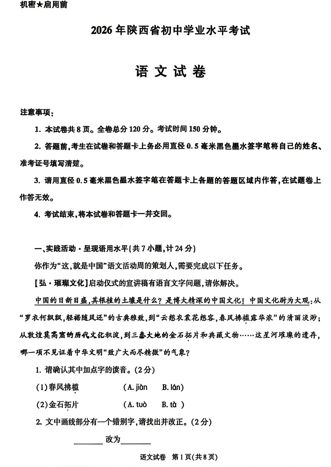 2026年陕西省中考语文真题-第4张图片-四季读书网