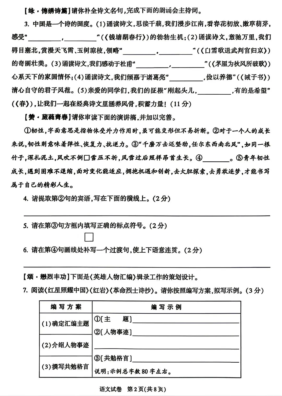 2026年陕西省中考语文真题-第5张图片-四季读书网