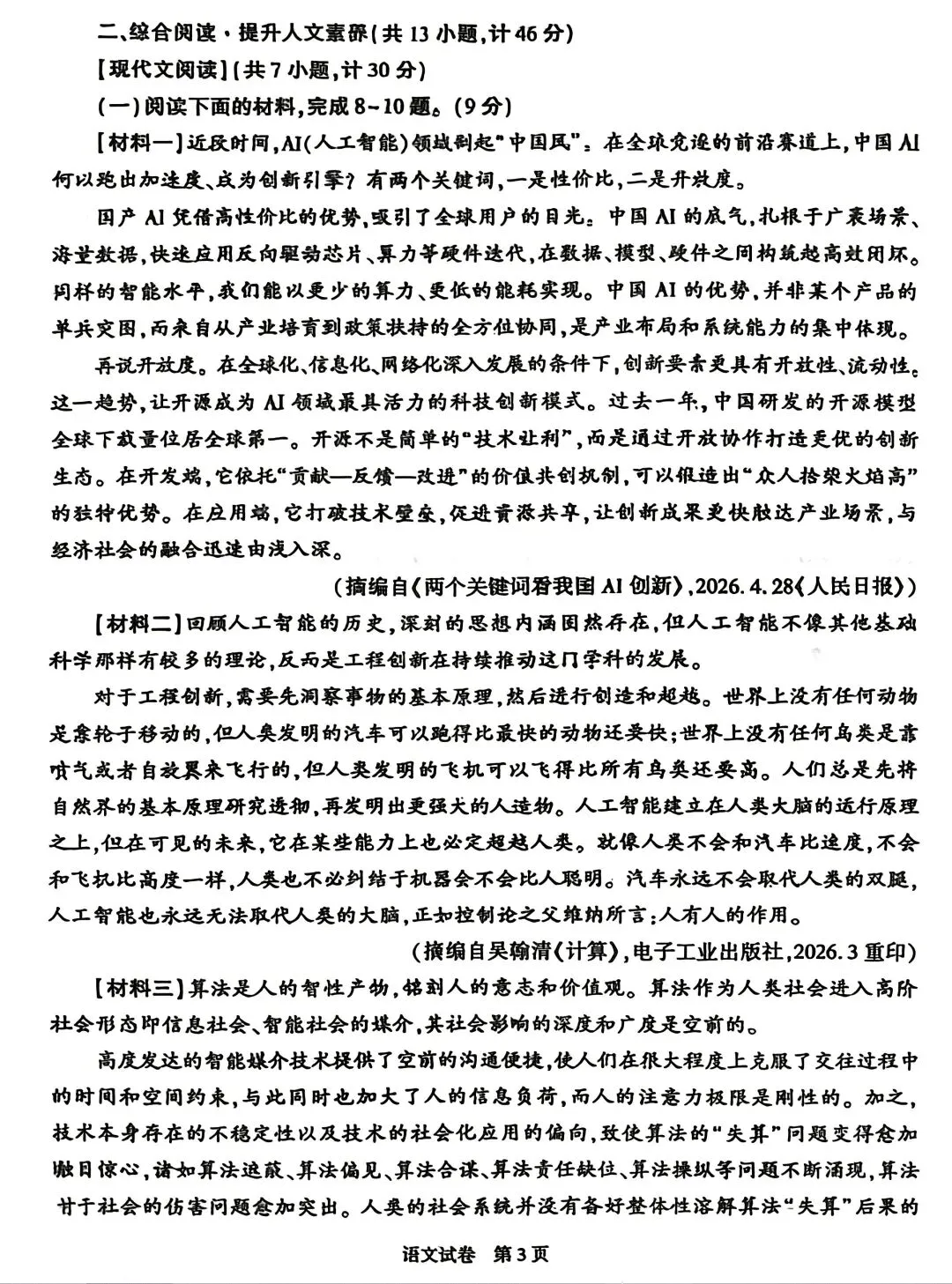 2026年陕西省中考语文真题-第6张图片-四季读书网