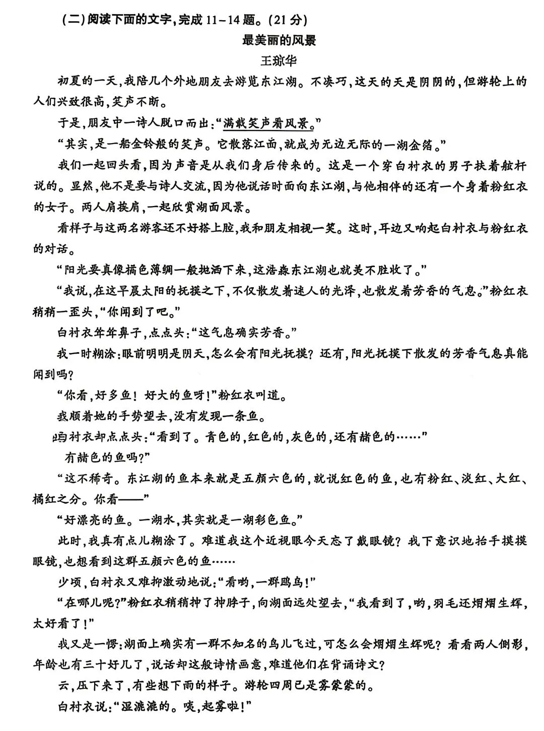 2026年陕西省中考语文真题-第8张图片-四季读书网
