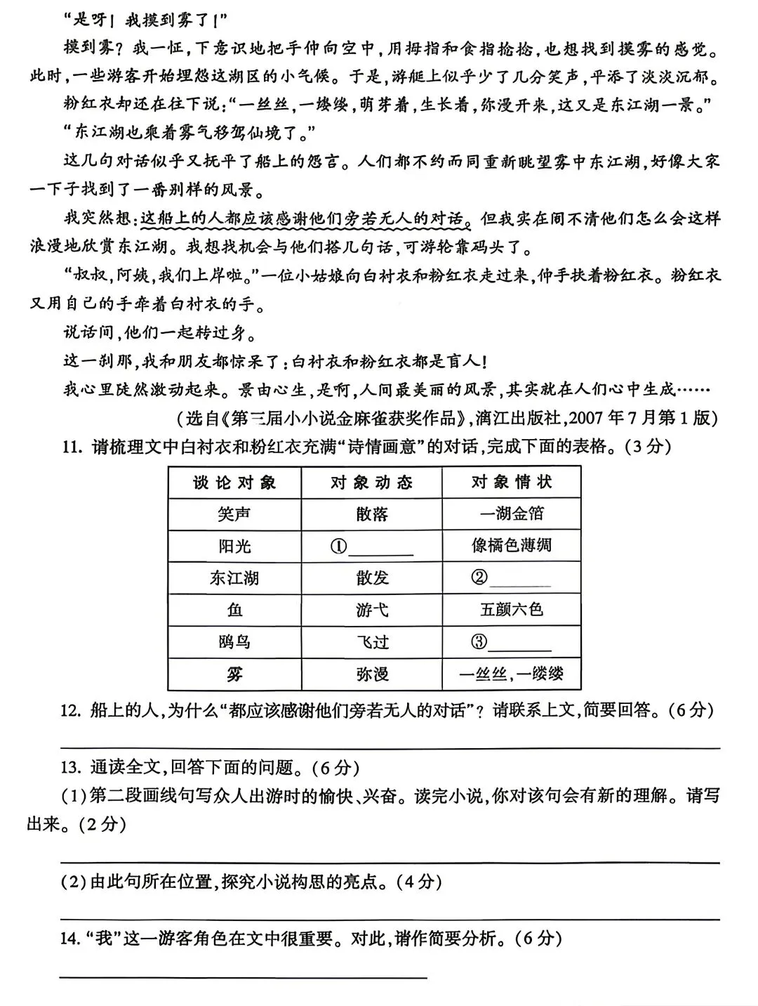 2026年陕西省中考语文真题-第9张图片-四季读书网