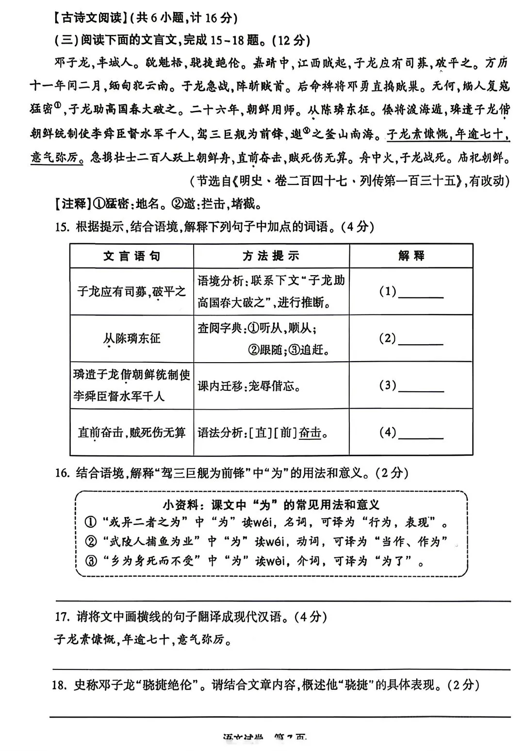 2026年陕西省中考语文真题-第10张图片-四季读书网