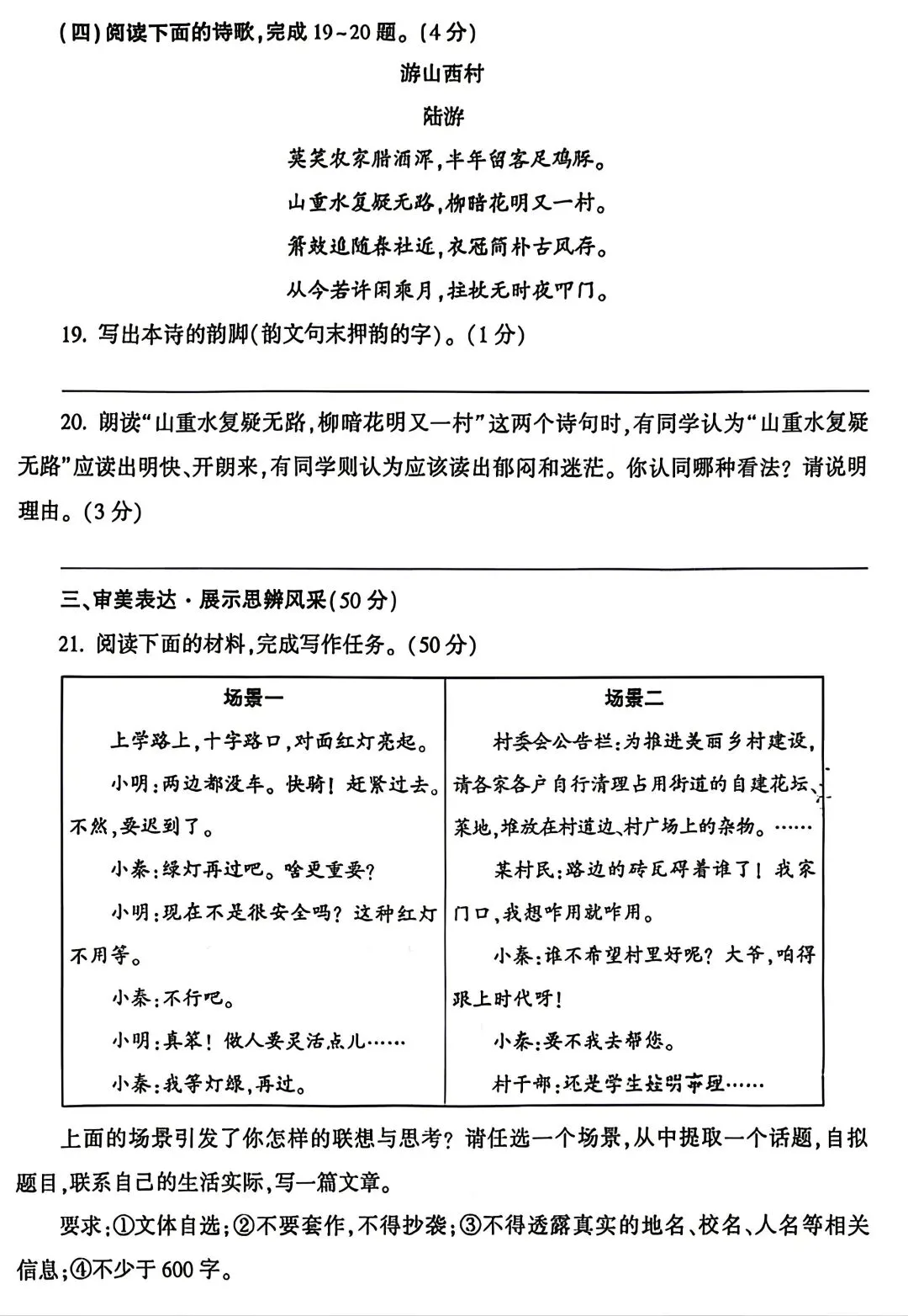 2026年陕西省中考语文真题-第11张图片-四季读书网