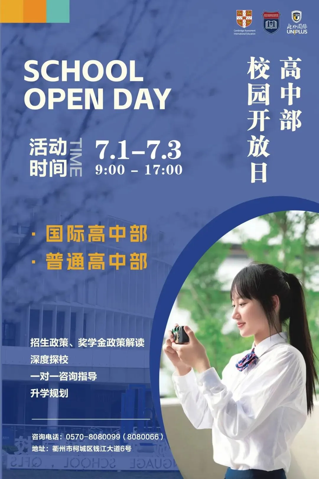 中考放榜!衢州市高铁新城外国语学校2026年高中段录取分数线和奖学金政策公布!-第6张图片-四季读书网