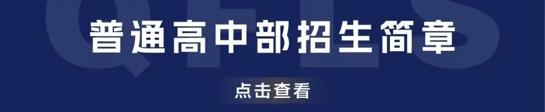 中考放榜!衢州市高铁新城外国语学校2026年高中段录取分数线和奖学金政策公布!-第7张图片-四季读书网