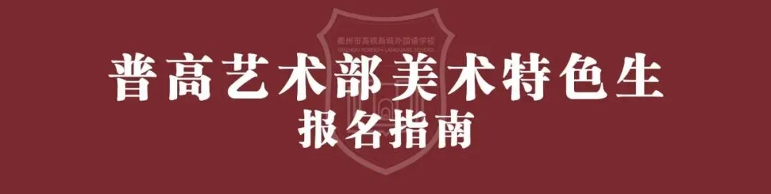 中考放榜!衢州市高铁新城外国语学校2026年高中段录取分数线和奖学金政策公布!-第10张图片-四季读书网