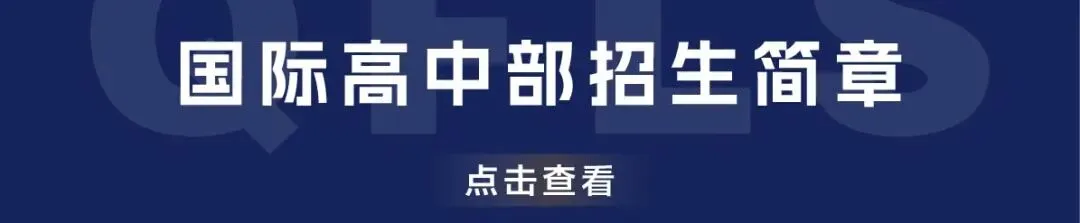 中考放榜!衢州市高铁新城外国语学校2026年高中段录取分数线和奖学金政策公布!-第11张图片-四季读书网