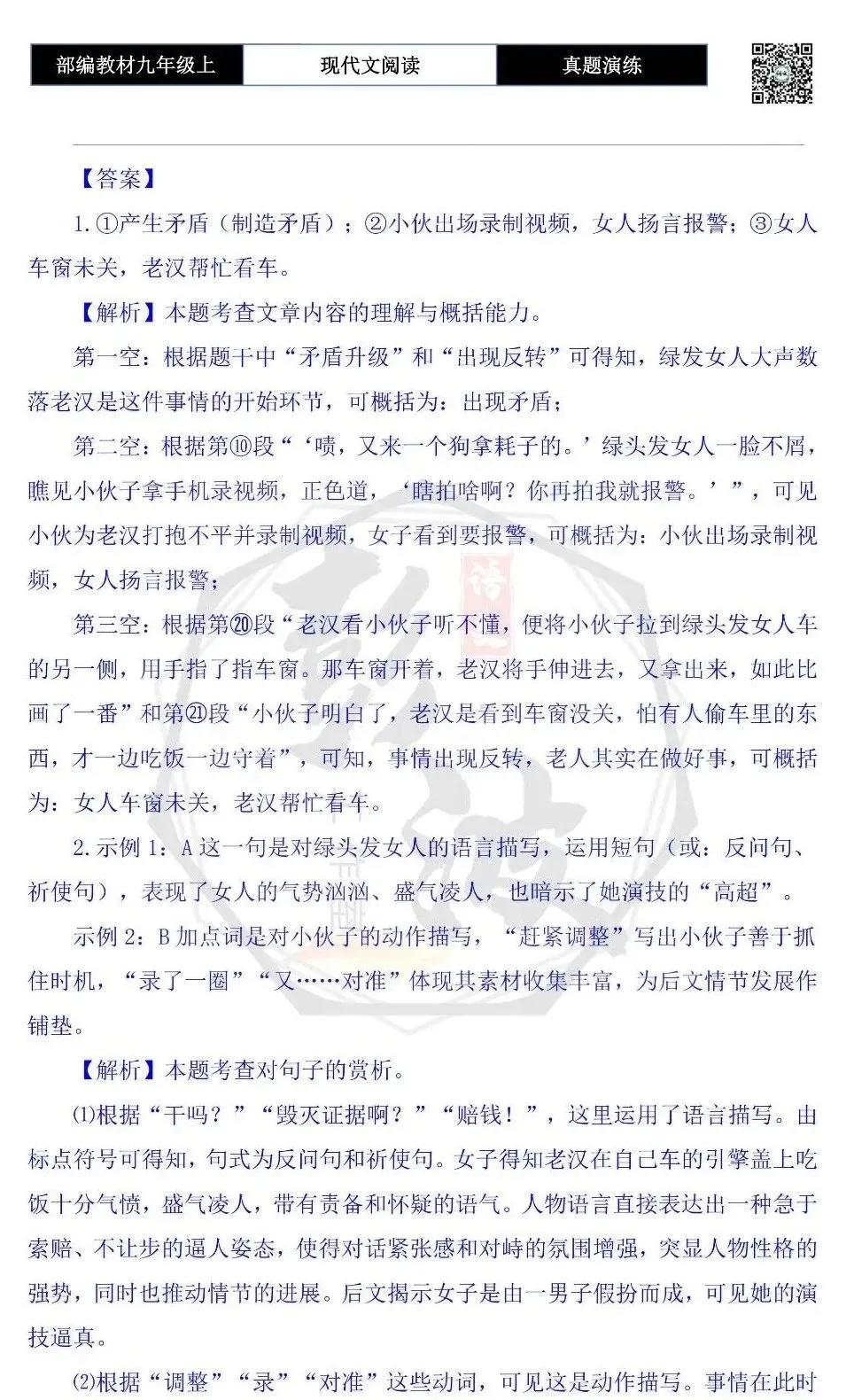【现代文阅读-真题演练】九年级上-36-流量制造-思维导图+试题精析-第9张图片-四季读书网