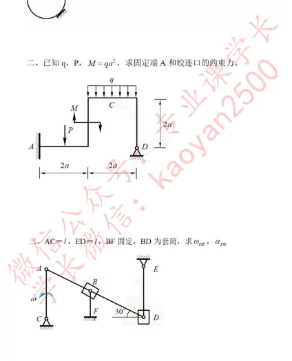 2025年燕山大学825《理论力学》真题和答案-第2张图片-四季读书网 2025年燕山大学825《理论力学》真题和答案-第2张图片-四季读书网