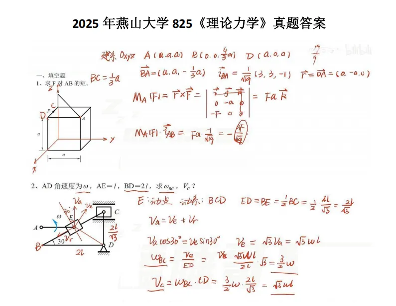 2025年燕山大学825《理论力学》真题和答案-第4张图片-四季读书网 2025年燕山大学825《理论力学》真题和答案-第4张图片-四季读书网