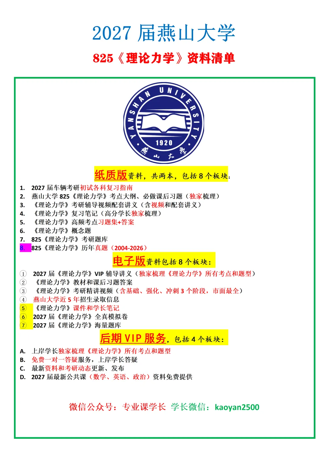 2025年燕山大学825《理论力学》真题和答案-第5张图片-四季读书网