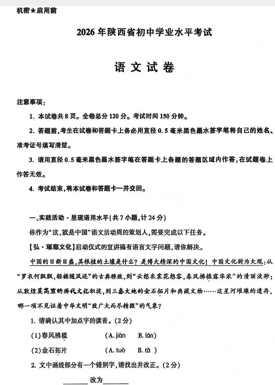 2026陕西中考语文真题及参考答案(新)-第1张图片-四季读书网