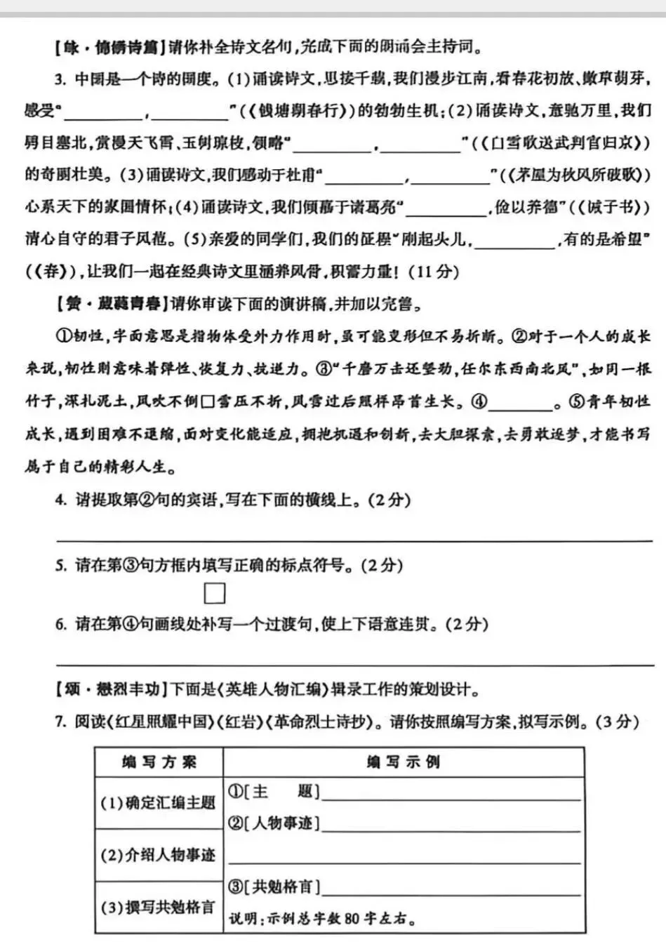 2026陕西中考语文真题及参考答案(新)-第2张图片-四季读书网