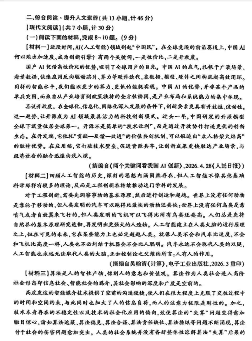 2026陕西中考语文真题及参考答案(新)-第3张图片-四季读书网