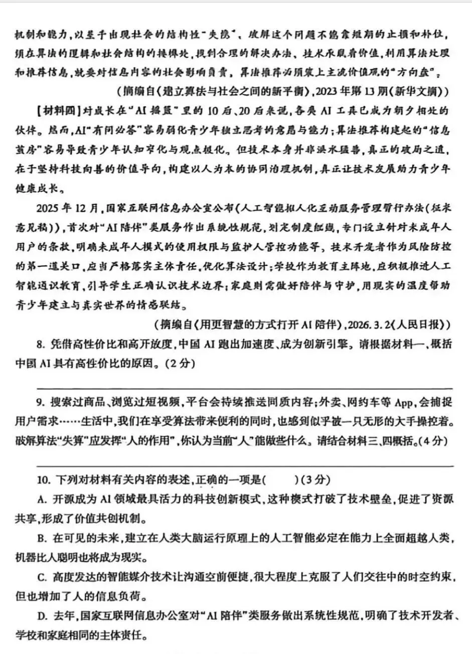 2026陕西中考语文真题及参考答案(新)-第4张图片-四季读书网