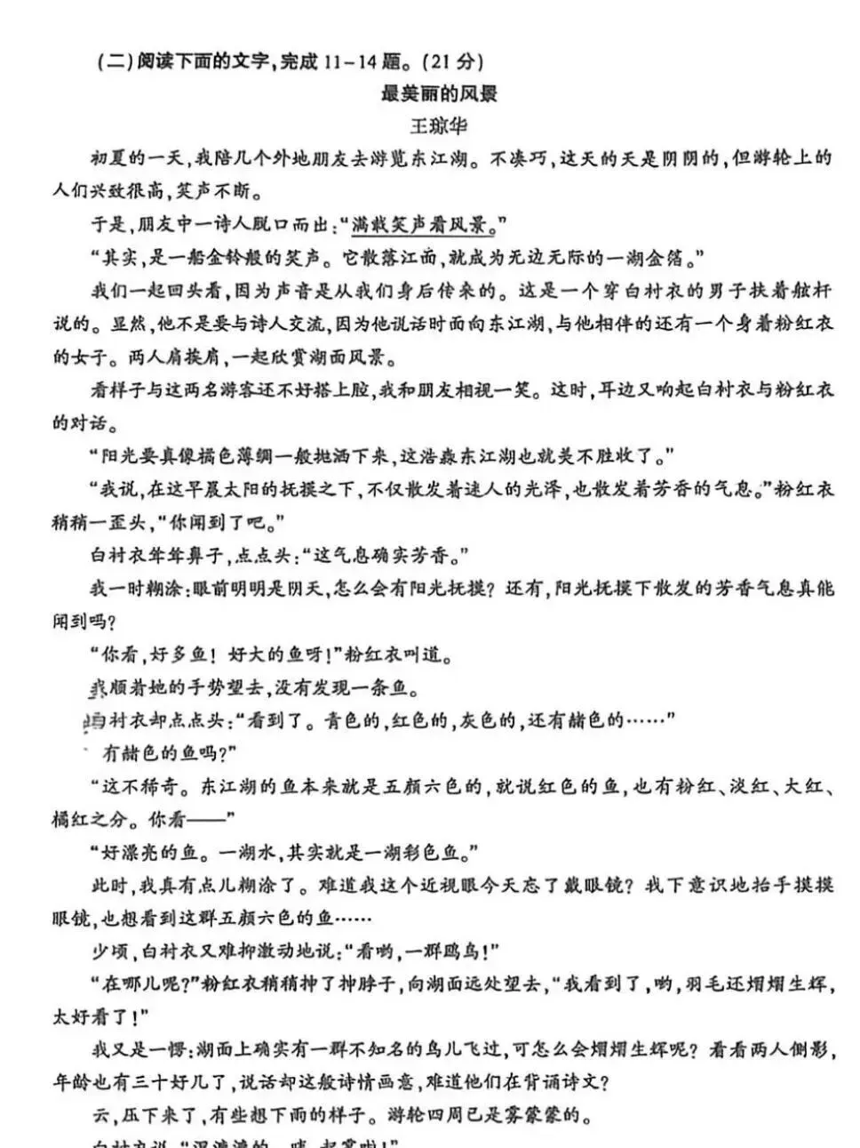 2026陕西中考语文真题及参考答案(新)-第5张图片-四季读书网