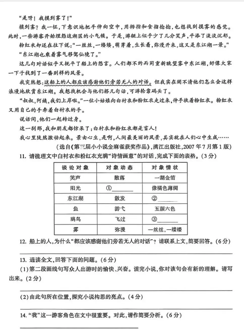 2026陕西中考语文真题及参考答案(新)-第6张图片-四季读书网