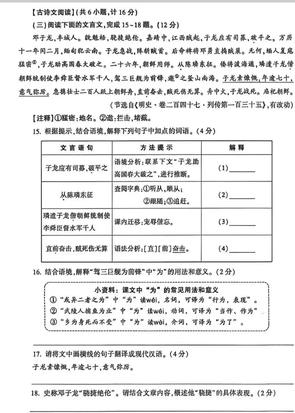 2026陕西中考语文真题及参考答案(新)-第7张图片-四季读书网