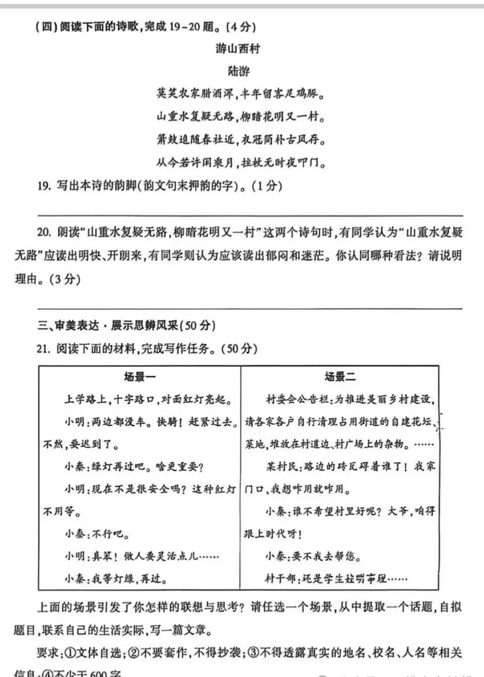 2026陕西中考语文真题及参考答案(新)-第8张图片-四季读书网