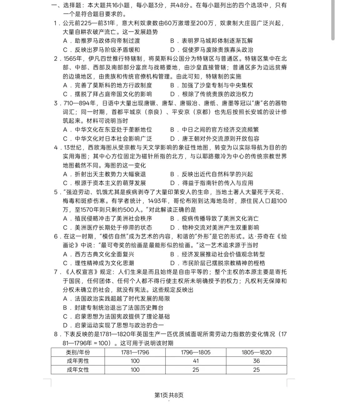 板书:试卷讲评(试卷以及答案)-第4张图片-四季读书网