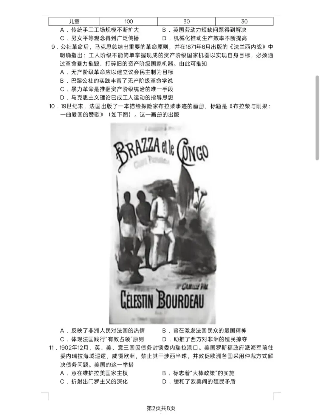 板书:试卷讲评(试卷以及答案)-第5张图片-四季读书网