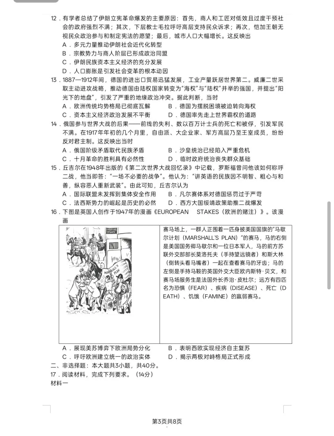 板书:试卷讲评(试卷以及答案)-第6张图片-四季读书网