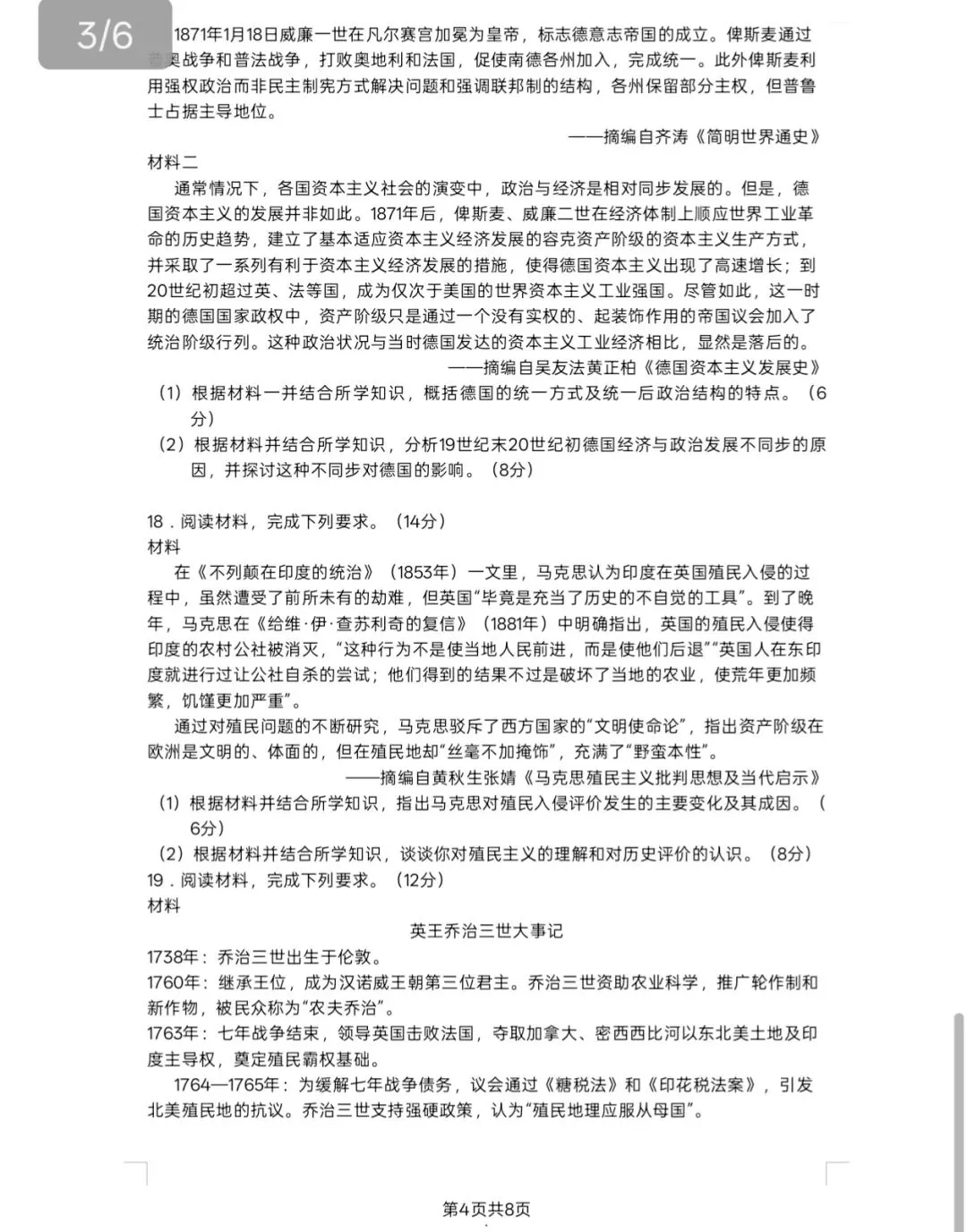 板书:试卷讲评(试卷以及答案)-第7张图片-四季读书网