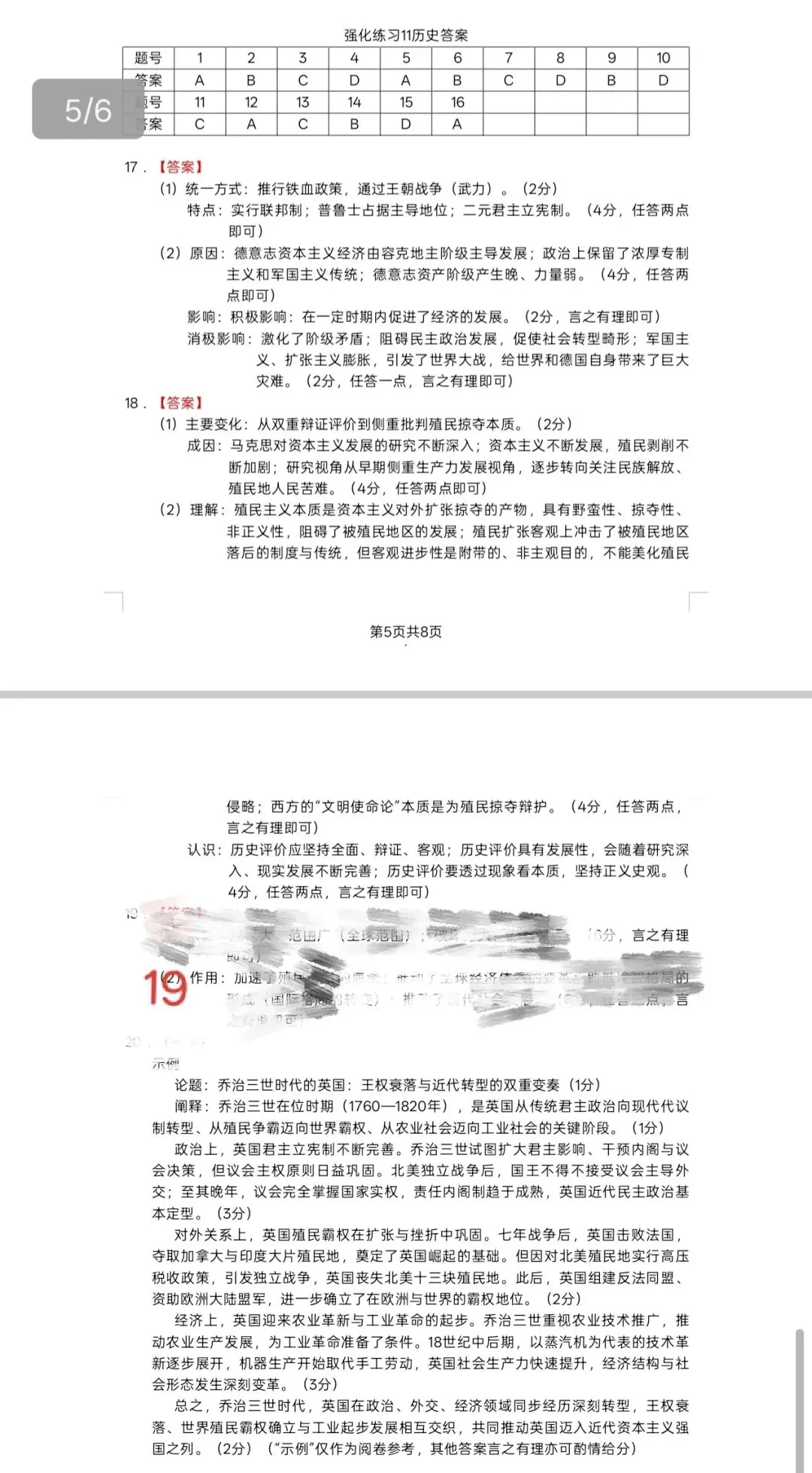 板书:试卷讲评(试卷以及答案)-第8张图片-四季读书网