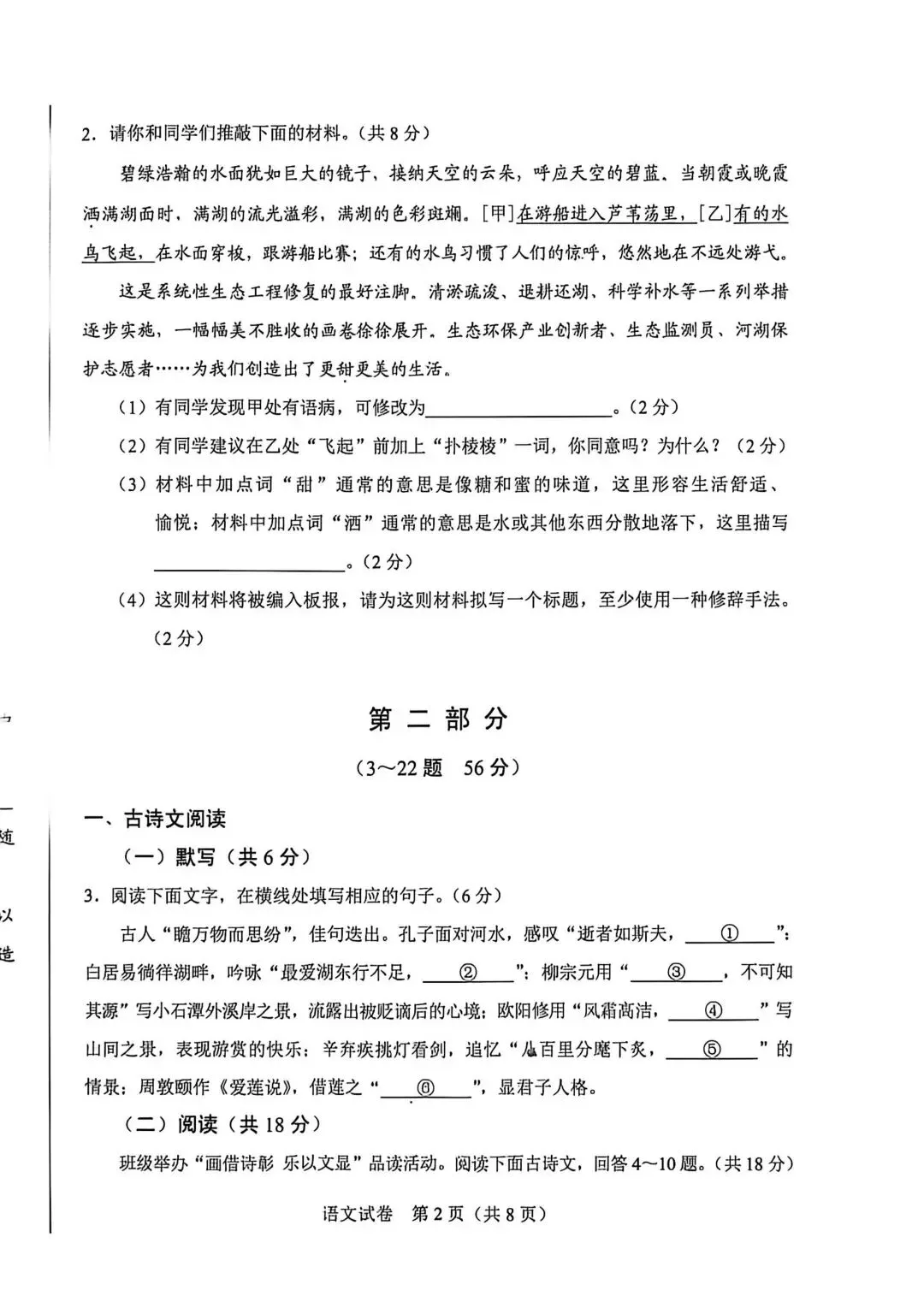 2026年河北省中考语文真题试卷(高清版)-第3张图片-四季读书网