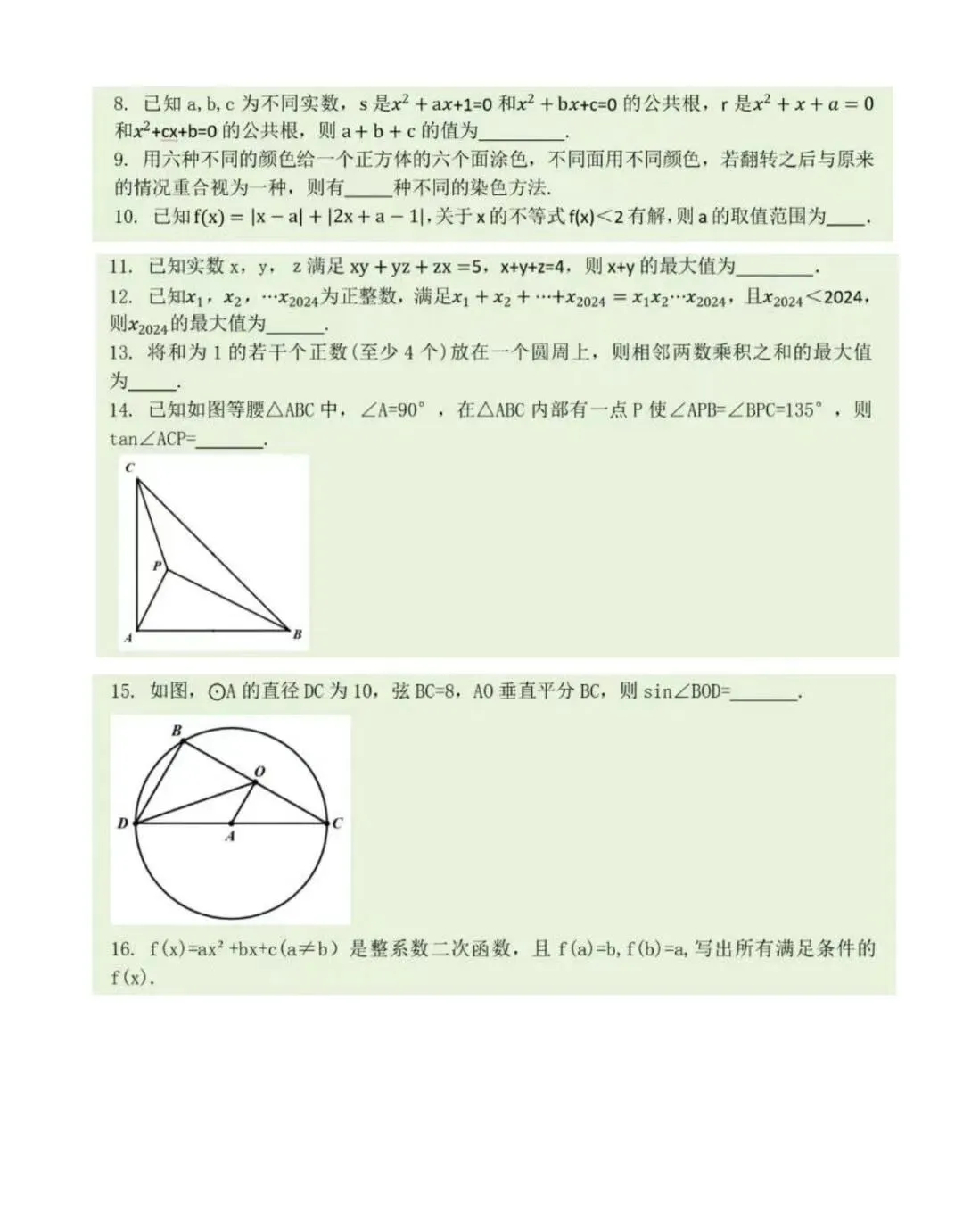 制作一张2026年交附嘉定自招模拟试卷-第2张图片-四季读书网