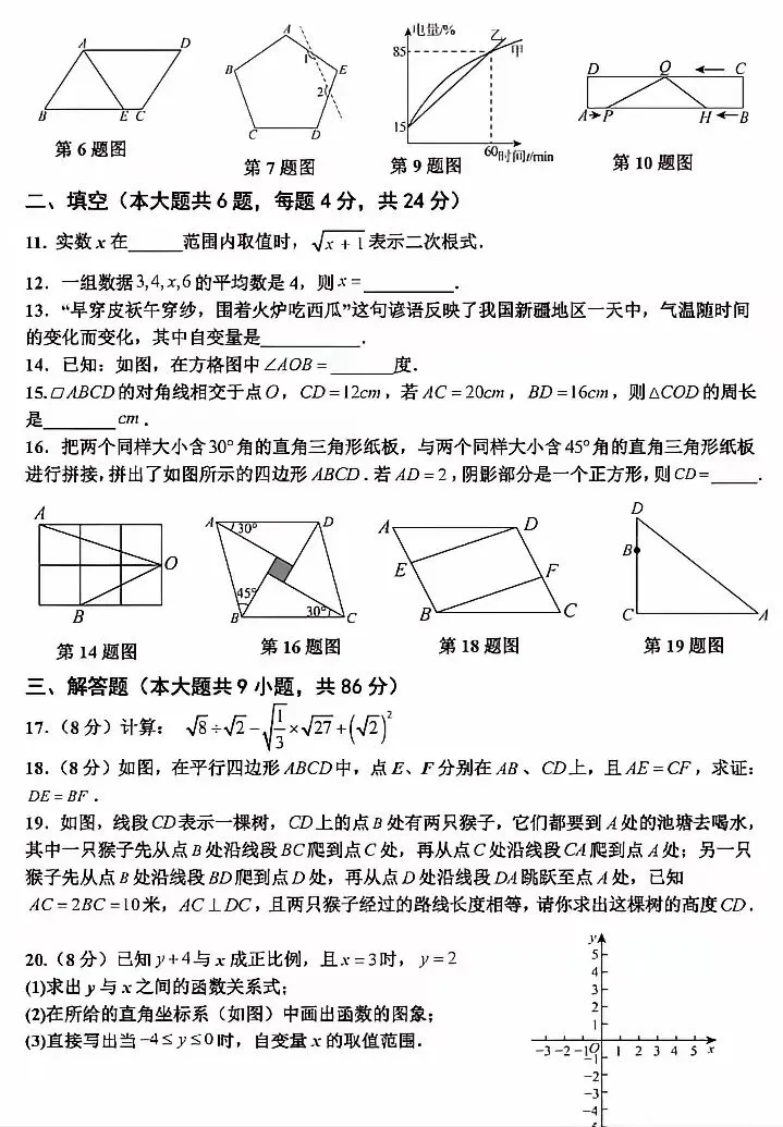 八下数学期末质量监测试卷-第3张图片-四季读书网