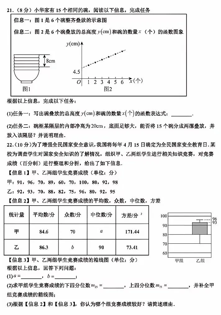 八下数学期末质量监测试卷-第4张图片-四季读书网