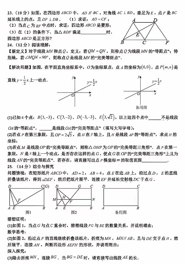 八下数学期末质量监测试卷-第5张图片-四季读书网