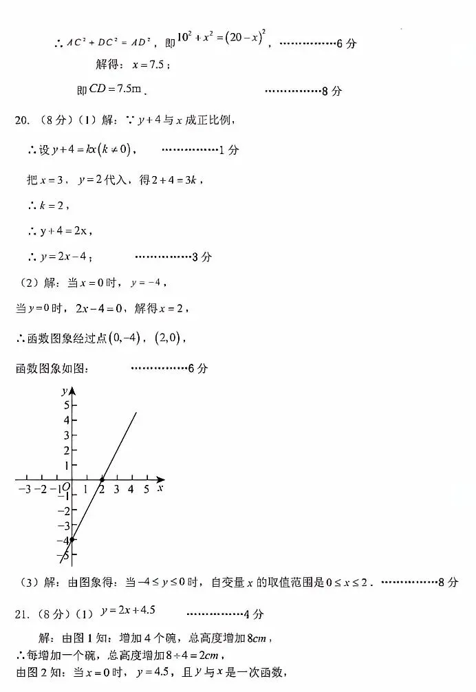 八下数学期末质量监测试卷-第7张图片-四季读书网