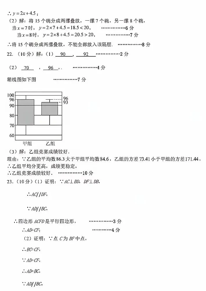 八下数学期末质量监测试卷-第8张图片-四季读书网