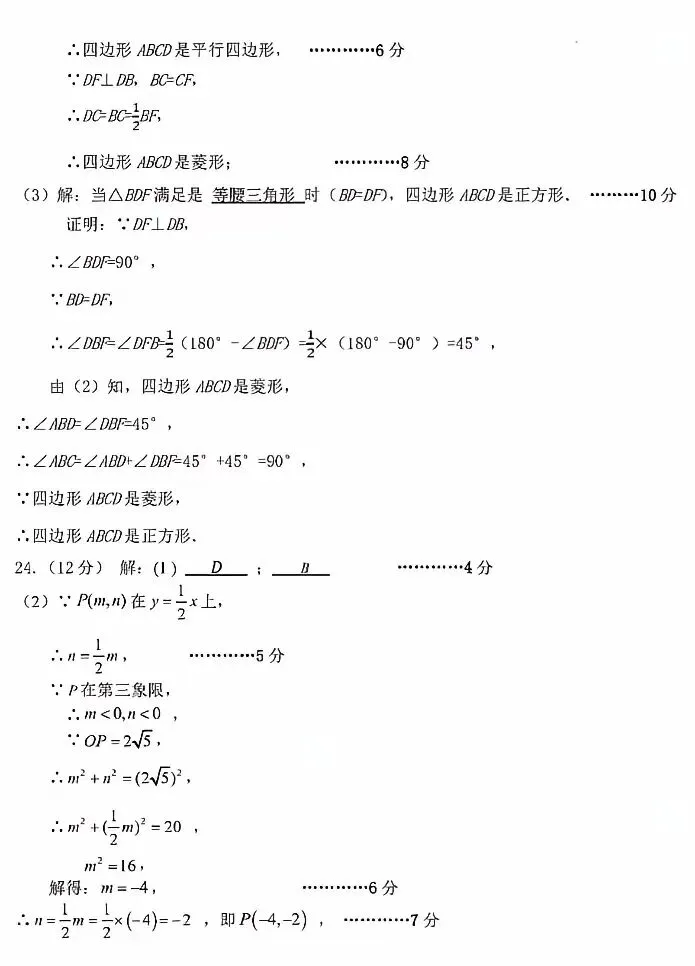 八下数学期末质量监测试卷-第9张图片-四季读书网