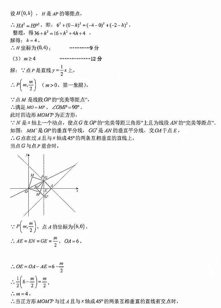 八下数学期末质量监测试卷-第10张图片-四季读书网