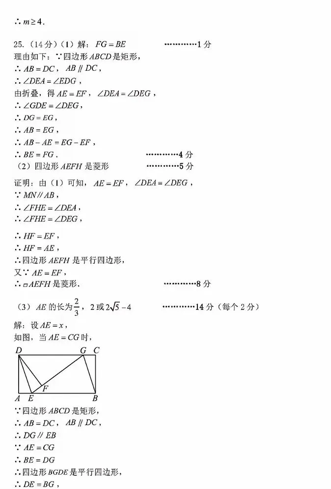 八下数学期末质量监测试卷-第11张图片-四季读书网