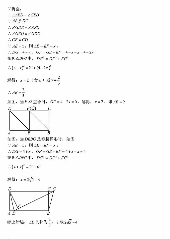 八下数学期末质量监测试卷-第12张图片-四季读书网