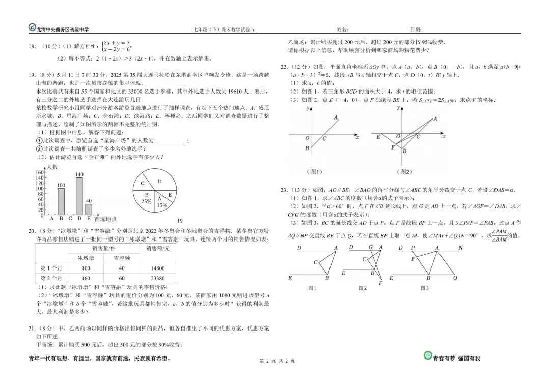 七年级(下)期末数学试卷h-第2张图片-四季读书网