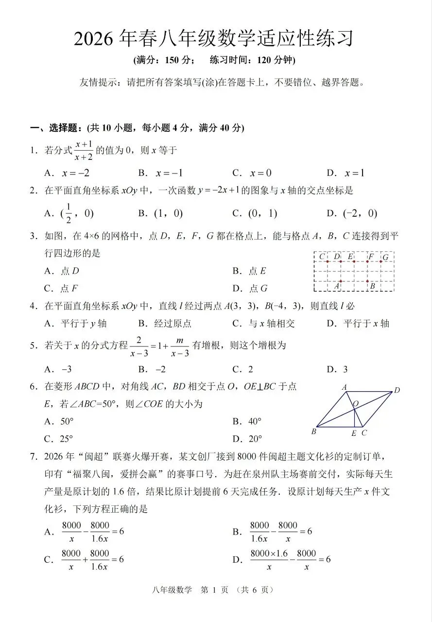 2026年初二年下册数学期末试卷(安溪)-第1张图片-四季读书网