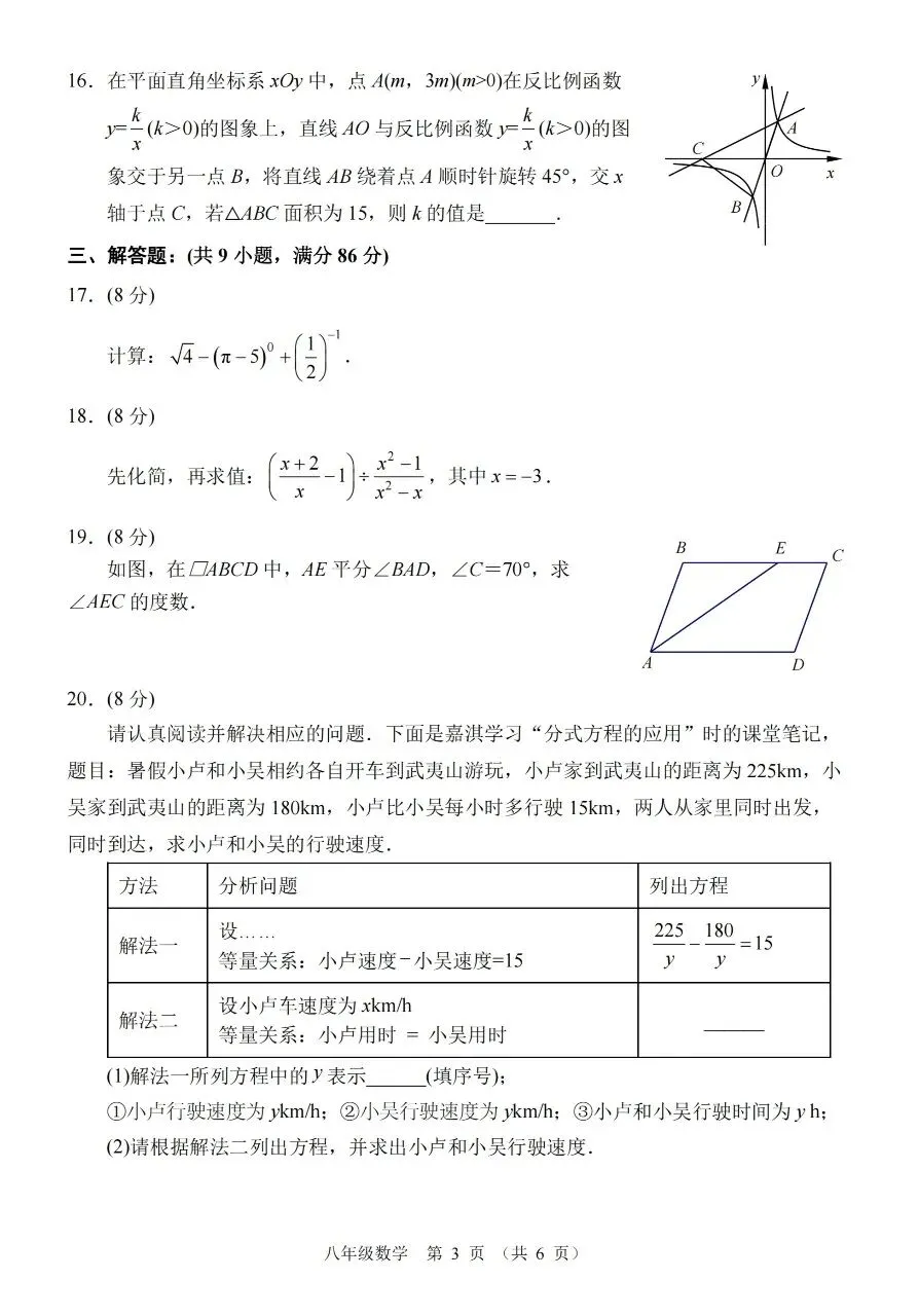 2026年初二年下册数学期末试卷(安溪)-第3张图片-四季读书网