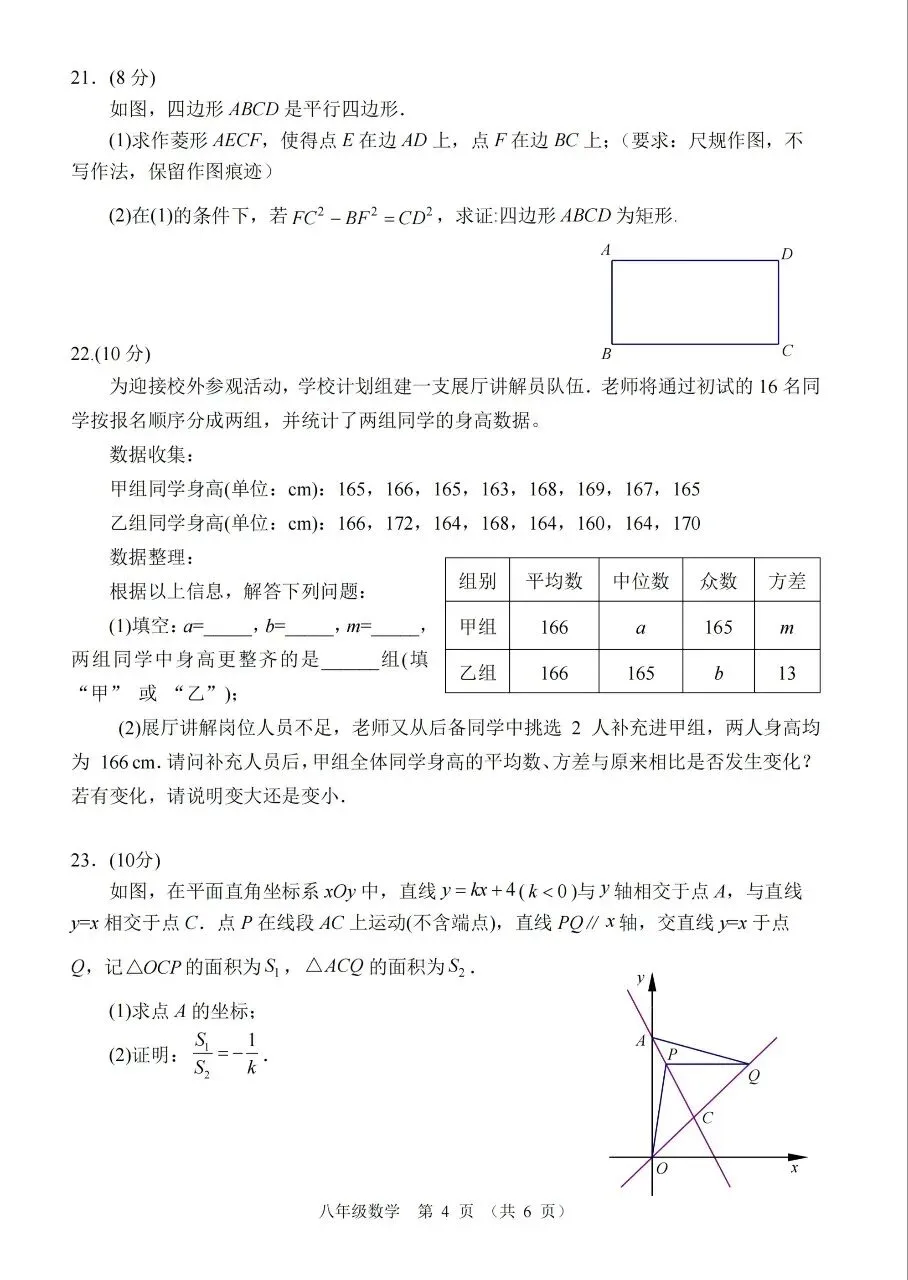 2026年初二年下册数学期末试卷(安溪)-第4张图片-四季读书网