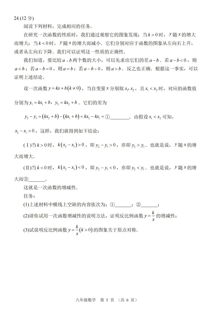2026年初二年下册数学期末试卷(安溪)-第5张图片-四季读书网