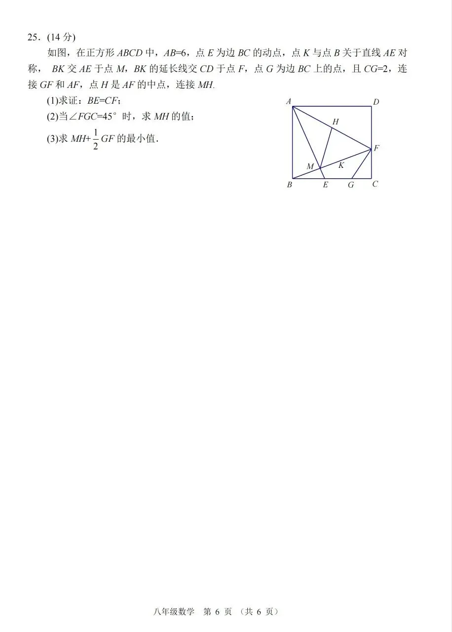 2026年初二年下册数学期末试卷(安溪)-第6张图片-四季读书网