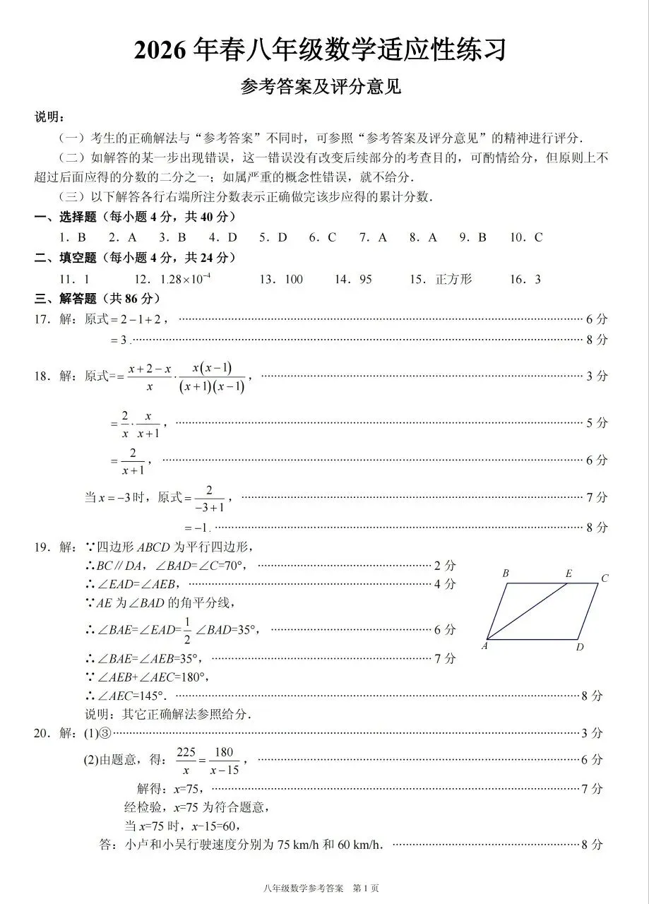 2026年初二年下册数学期末试卷(安溪)-第7张图片-四季读书网