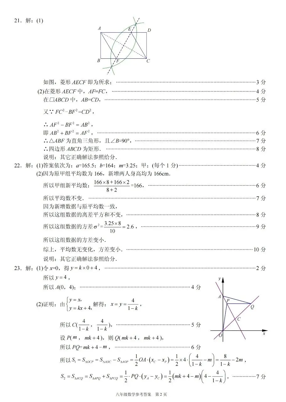 2026年初二年下册数学期末试卷(安溪)-第8张图片-四季读书网