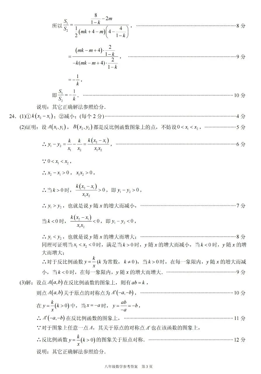 2026年初二年下册数学期末试卷(安溪)-第9张图片-四季读书网