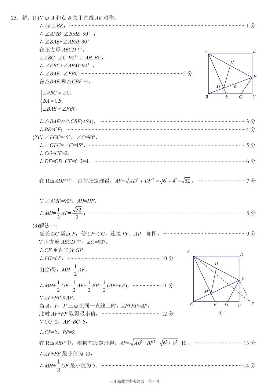 2026年初二年下册数学期末试卷(安溪)-第10张图片-四季读书网